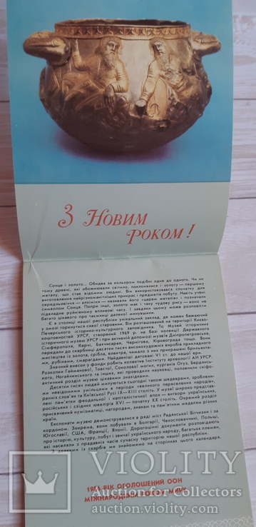 Календарь календар 1986 Скарби з глибини віків, фото №6