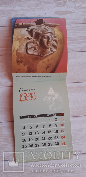 Календарь календар 1986 Скарби з глибини віків, фото №8