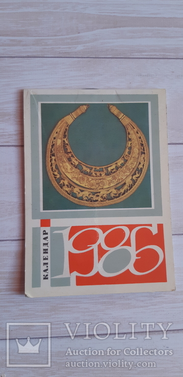 Календарь календар 1986 Скарби з глибини віків, фото №12