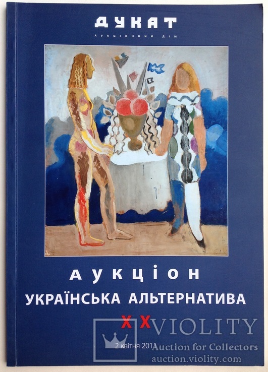 2011  Дукат. Каталог аукциона. Живопись.