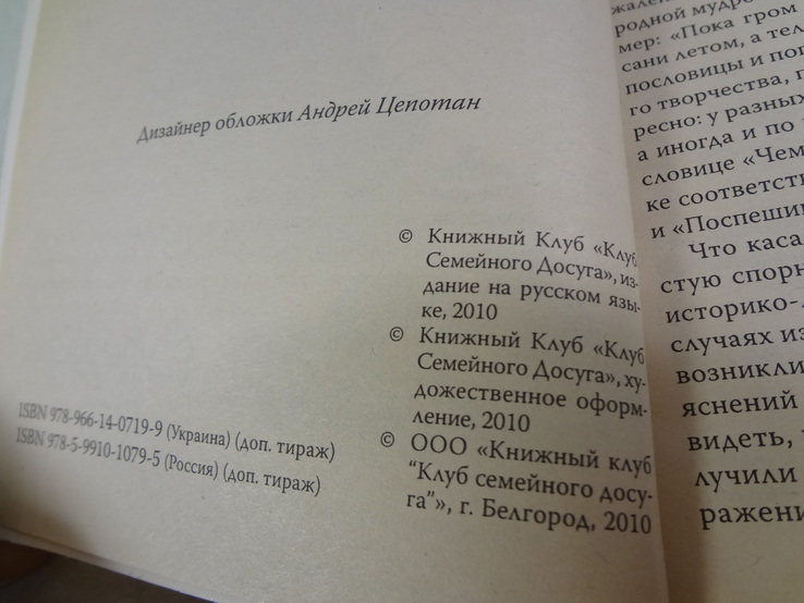 Афоризмы, крылатые выражения, пословицы и поговорки, 2010 г., фото №3