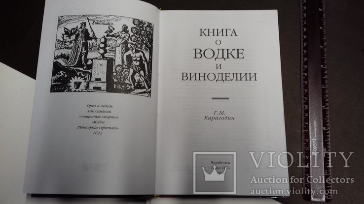 Водка. Вино. Виноделие. 1998 год., фото №4