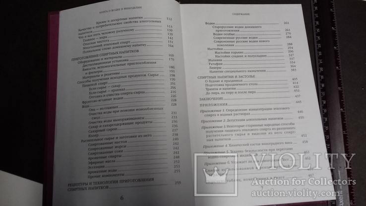 Водка. Вино. Виноделие. 1998 год., фото №8