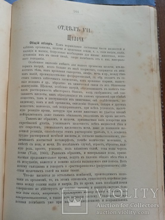 Учебник Фармакологии Б.Шапиро 1892, фото №4