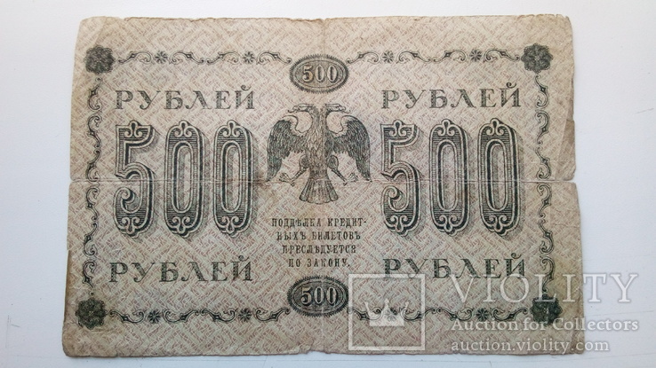 1918 г 500 руб надпечатка ОСВАГ, фото №3