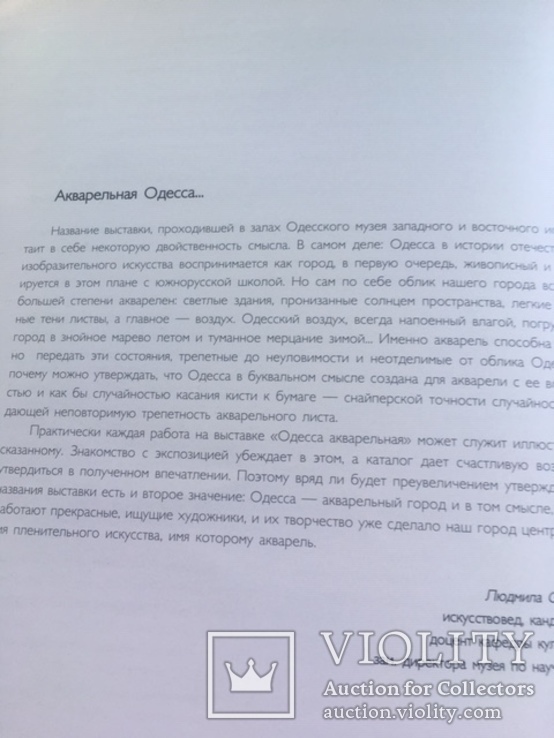 Каталог выставки Одесса акварельная 2006, фото №3