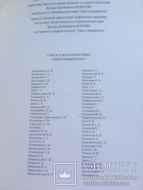 Каталог выставки Одесса акварельная 2006, фото №4