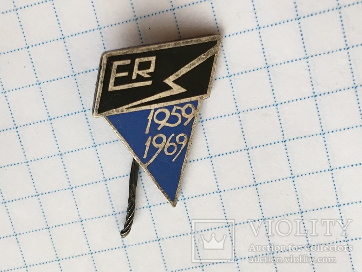 Значек ER 1959-1969гг. тяж.метал, фото №5