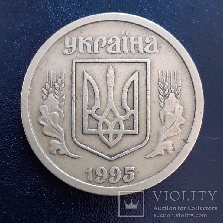 1 гривна 1995г. 1 гривня 1995р, фото №6