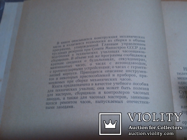 Часы механические.Конструкция технология сборки 60 год тир.12000, фото №5