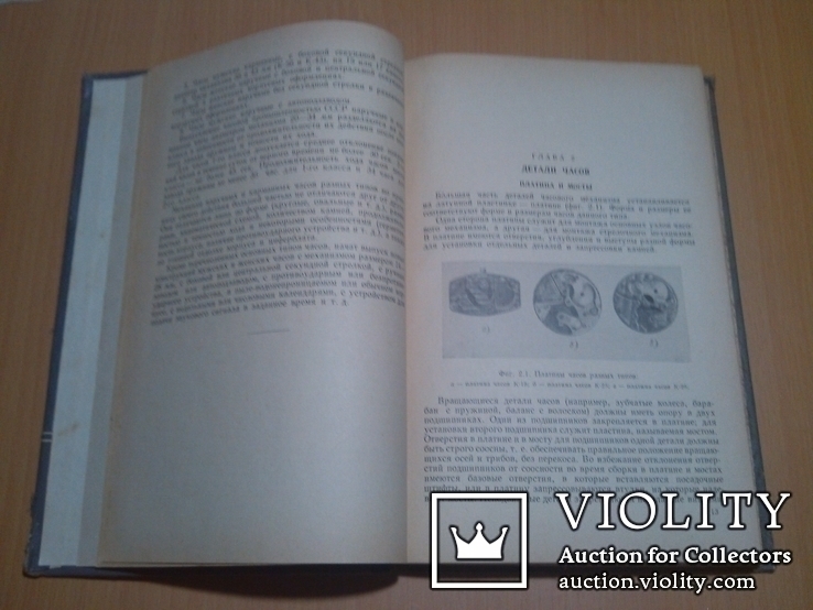 Часы механические.Конструкция технология сборки 60 год тир.12000, фото №9