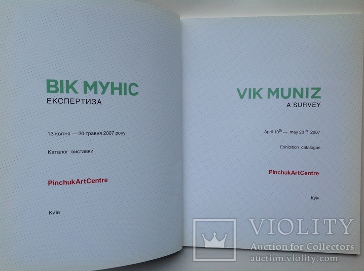 2007  Vik Muniz. Вик Мунис. Экспертиза. Альбом-каталог выставки, фото №4