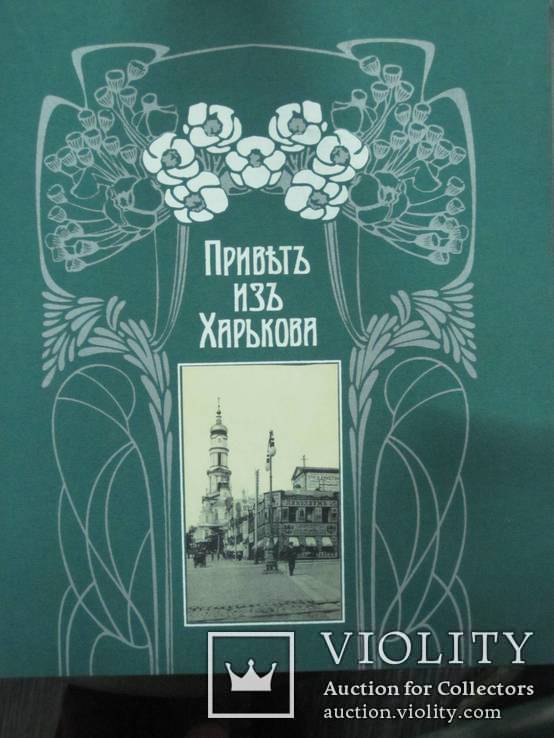 Привет из Харькова. Подарочный набор . Харьков. Открытки, фото №3