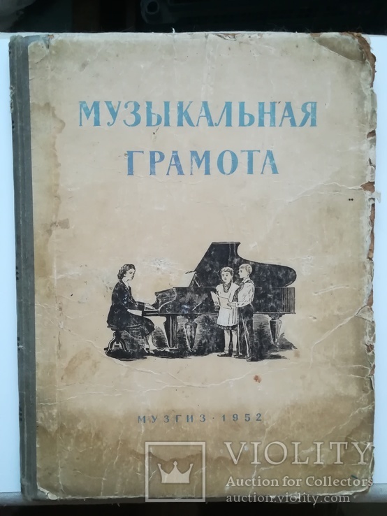 Музыкальная грамота "Музгиз" 1952 г., фото №2