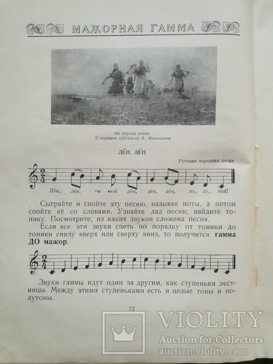 Музыкальная грамота "Музгиз" 1952 г., фото №8
