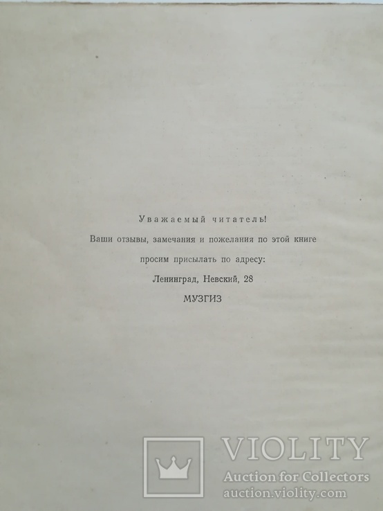 Музыкальная грамота "Музгиз" 1952 г., фото №10
