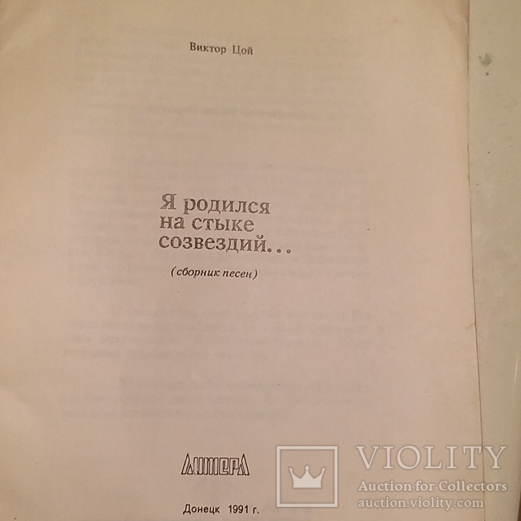 Про Виктора Цоя,тираж 5000 шт,, фото №10