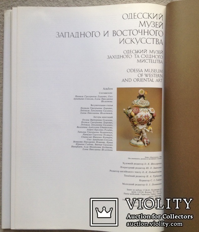 Альбом "Одесский музей западного и восточного искусства", 1984 г, 272 , 189 иллюстраций, фото №10