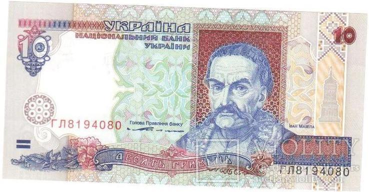 Банкнота Украины 10 грн. 1994 г. ПРЕСС