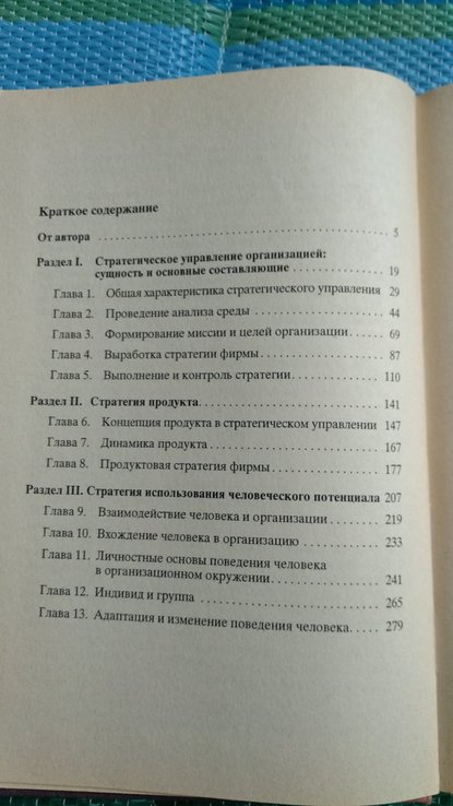 О.виханский "стратегическое управление" 2000 год, photo number 5