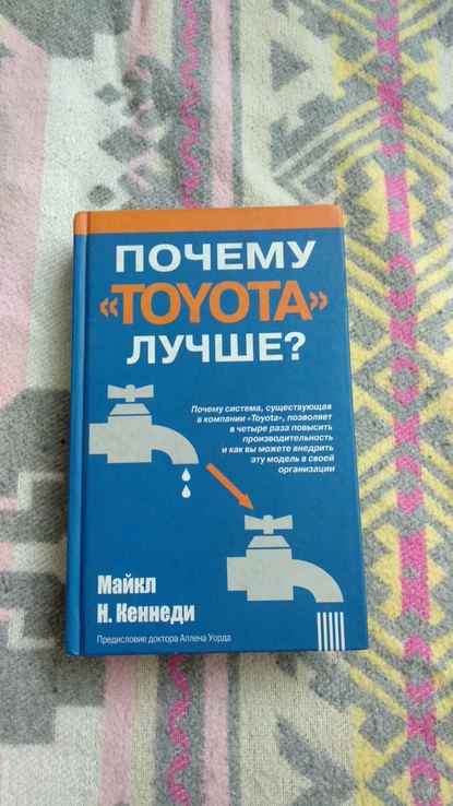 Майкл н.Кеннеди  Почему Тойота лучше?, numer zdjęcia 2