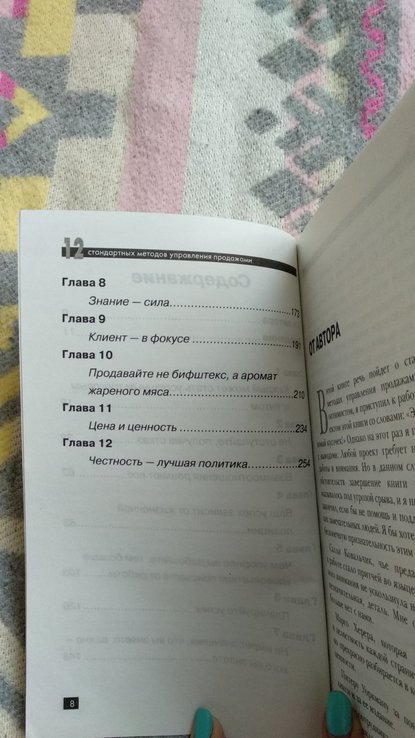 Барри фарбер "12 стандартных методов управление продажами", numer zdjęcia 5