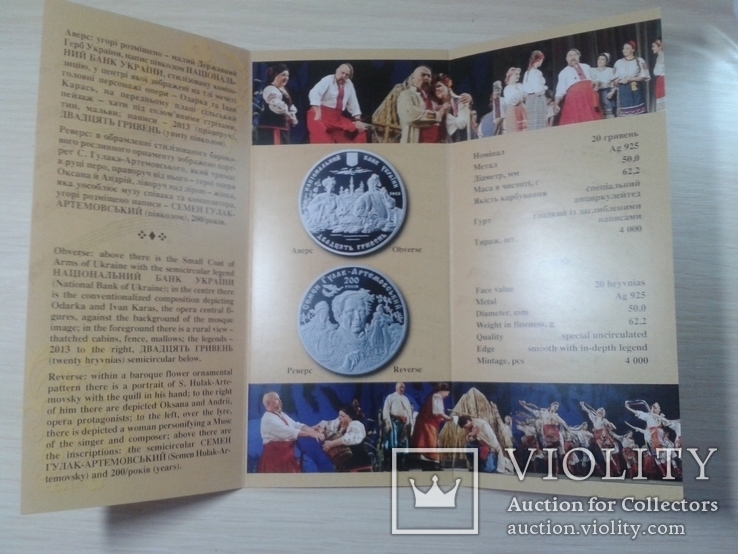 Буклет "До 200-річчя С. Гулака-Артемовського"., фото №3