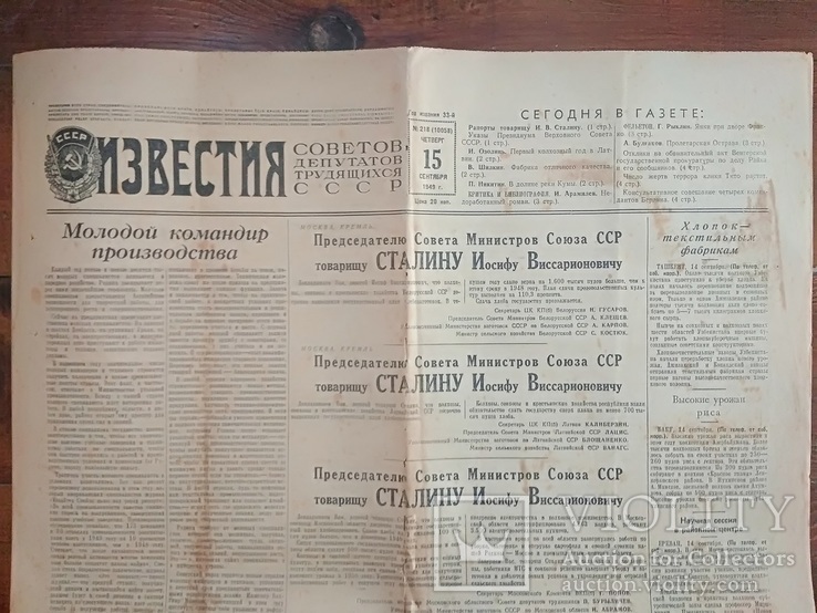 ИЗВЕСТИЯ. №218-четверг 15сентября.1949год., фото №4