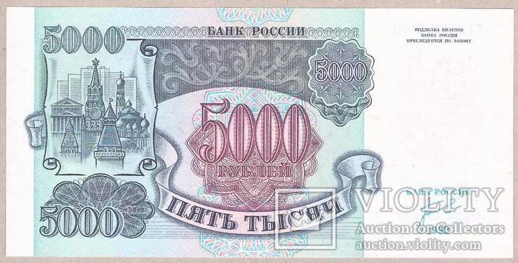 Россия 5000 рублей 1992 г. UNC, фото №2