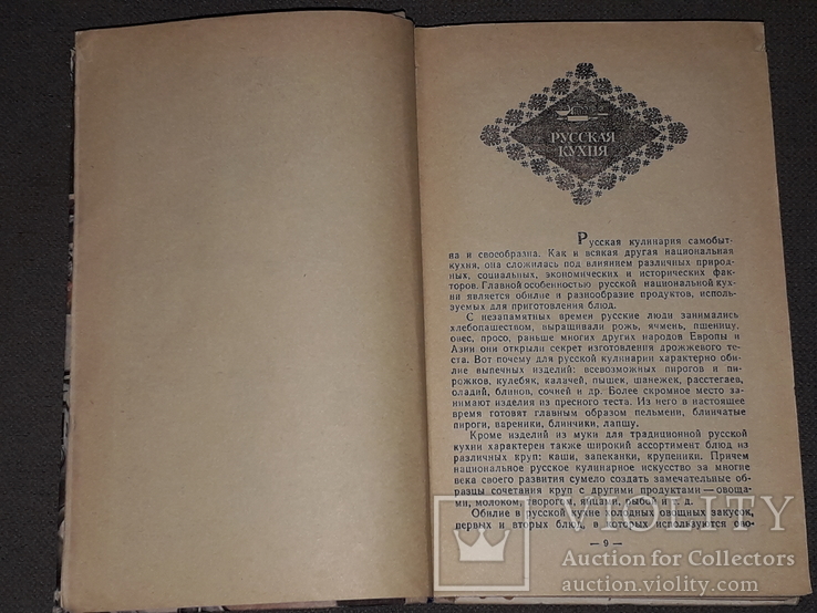 А.І. Тітюнник - радянська національна і зарубіжна кухня. 1981 рік, фото №7