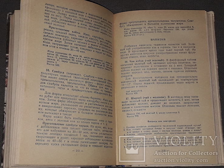 А.І. Тітюнник - радянська національна і зарубіжна кухня. 1981 рік, фото №9