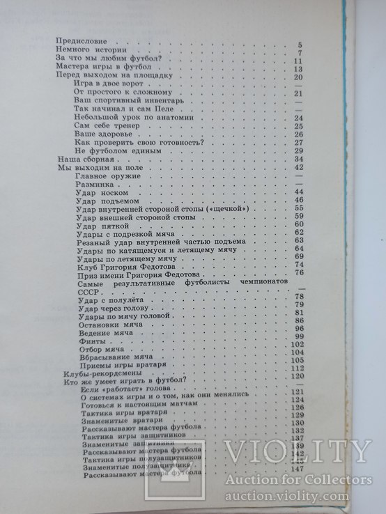 Футбол - Юрий Лукашин, Борис Цирик -, фото №11