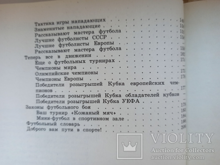 Футбол - Юрий Лукашин, Борис Цирик -, фото №12