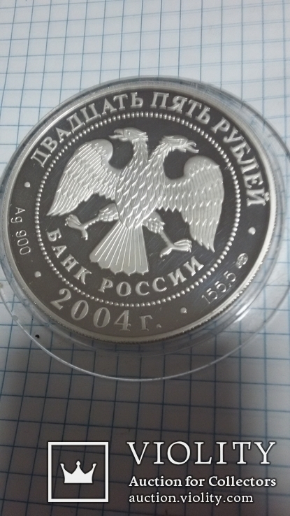 25 рублей 2004 г. (золото+серебро), фото №8