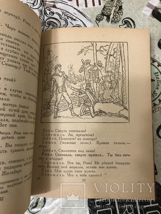 Жакерия 1936 Сцены из феодальных времён, фото №7