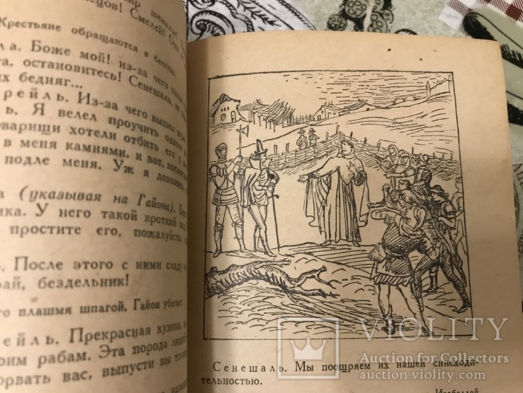 Жакерия 1936 Сцены из феодальных времён, фото №10