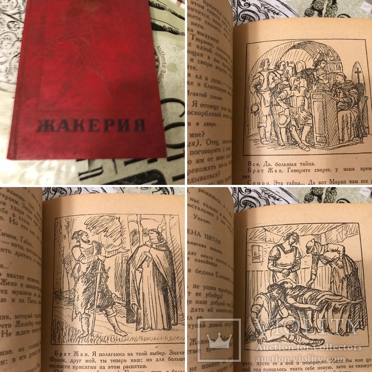 Жакерия 1936 Сцены из феодальных времён, фото №2