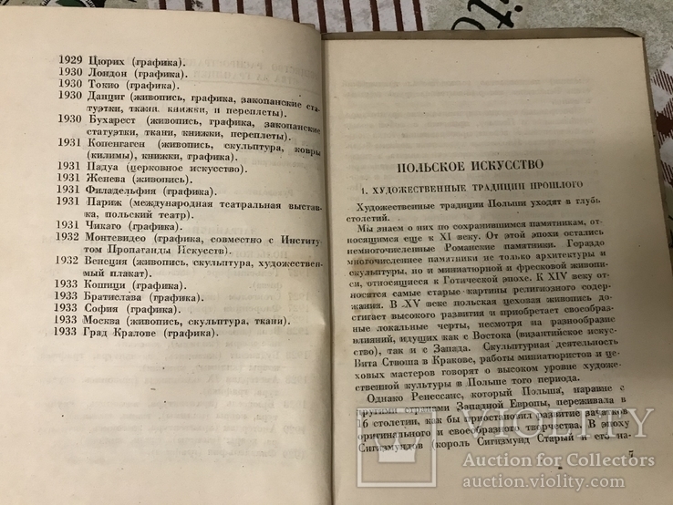 Выставка Современного Польского искусства 1933, фото №6