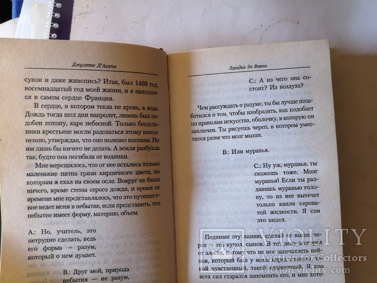 Джузеппе Дагата загадка да Винчи книга, фото №5