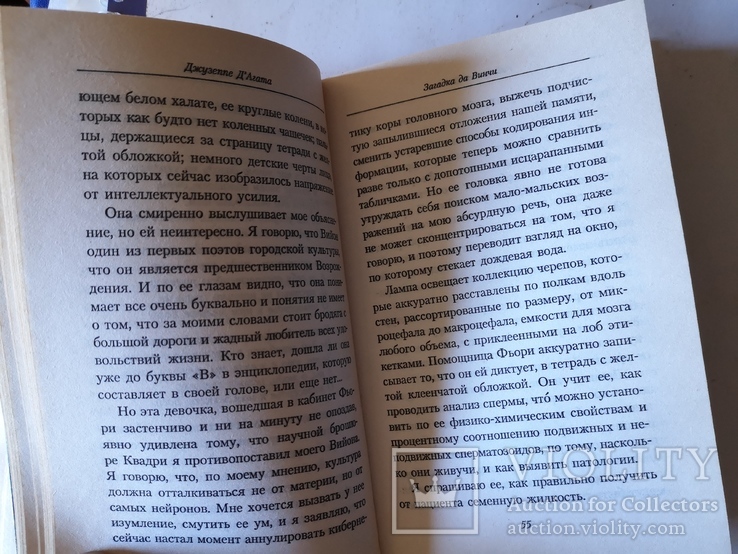 Джузеппе Дагата загадка да Винчи книга, фото №6