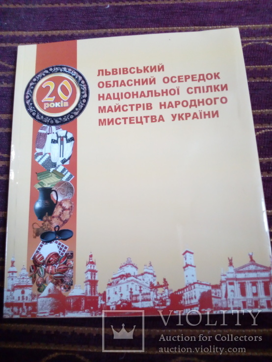 Львівський обласн. осередок Націон. спілки майстрів народного мистец. України, фото №2