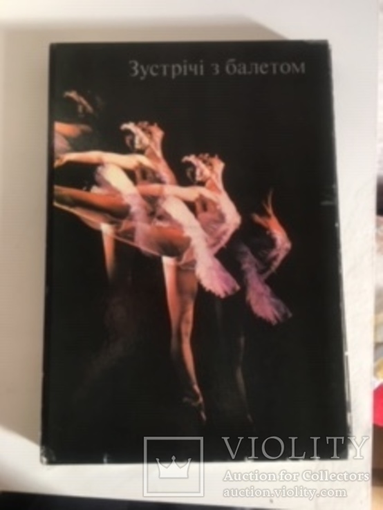Книга встречи с балетом, фото №2