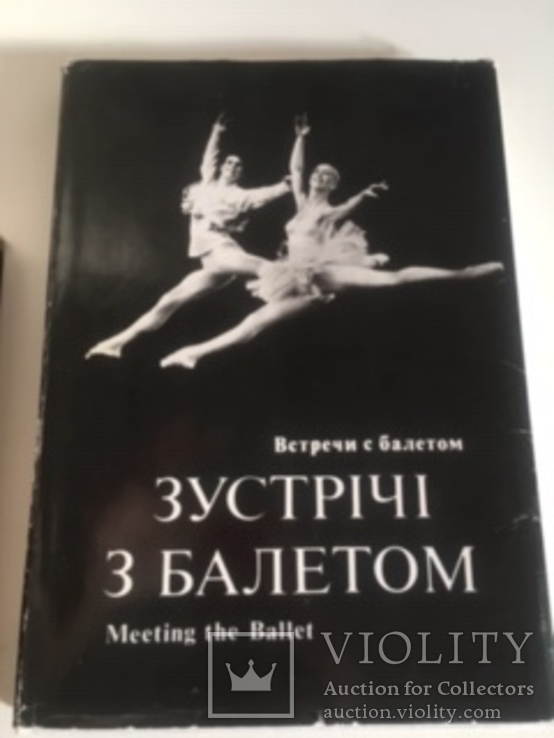 Книга встречи с балетом, фото №4