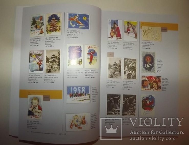Каталог української новорічної листівки (1941-1991), фото №3