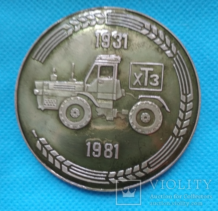 Харьковский тракторный завод 1931-1981