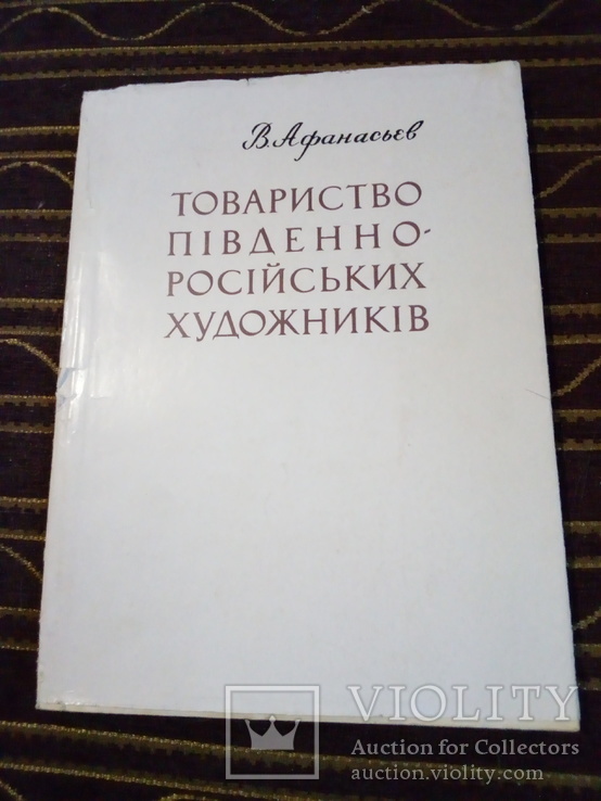 Товариство Південно-Російських художників