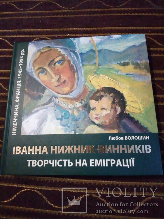 Іванна Нижник-Винників. Творчість на еміграції. Німеччина,Франція 1945-1993роки