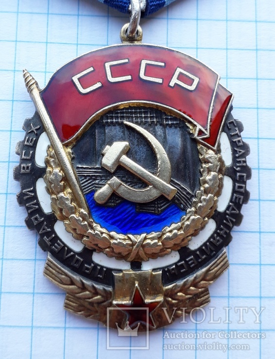 Орден Трудового красного знамени 250208, фото №3