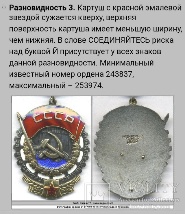 Орден Трудового красного знамени 250208, фото №11