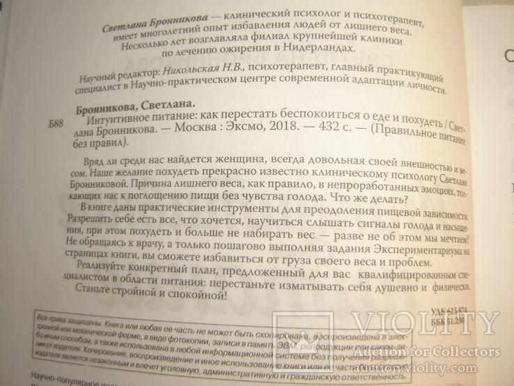 Интуитивное питание. Как перестать беспокоиться о еде и похудеть., фото №3